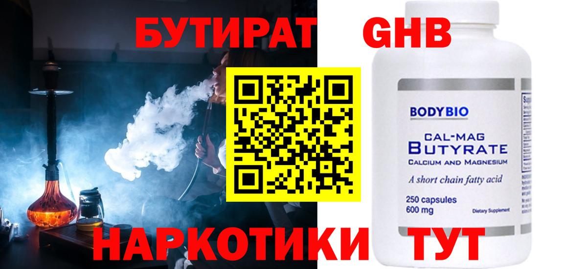 Бутират  Бутират Butirat  Вход с VPN  Тихвин 