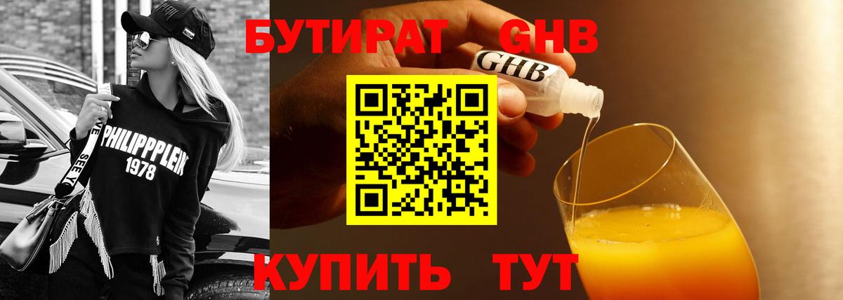 Бутират Butirat Тихвин