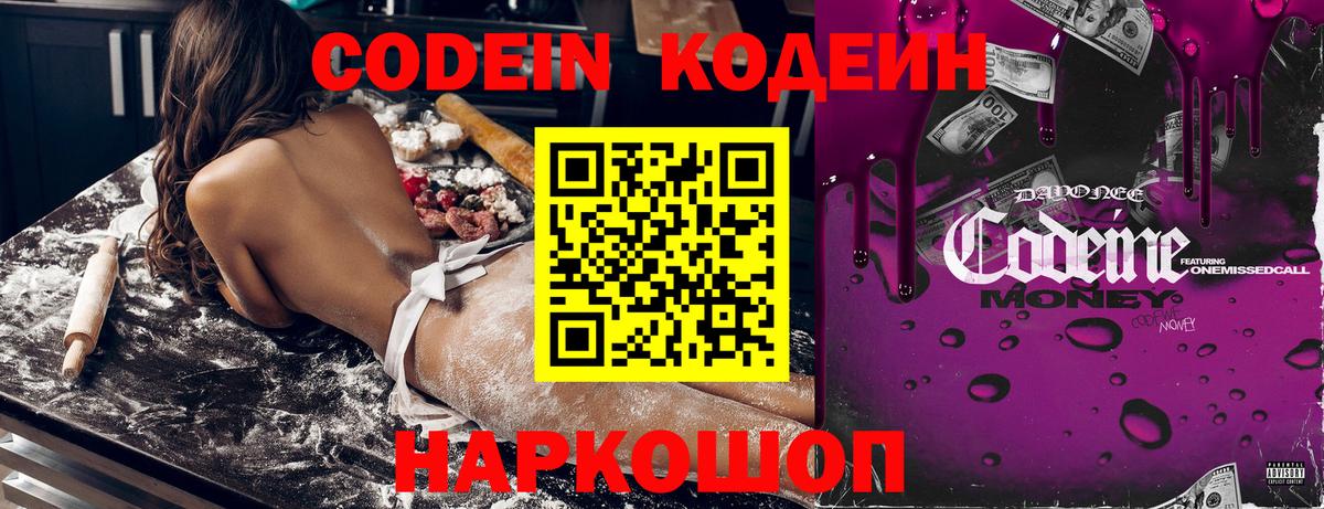 Кодеиновый сироп Lean напиток Lean (лин) Тихвин