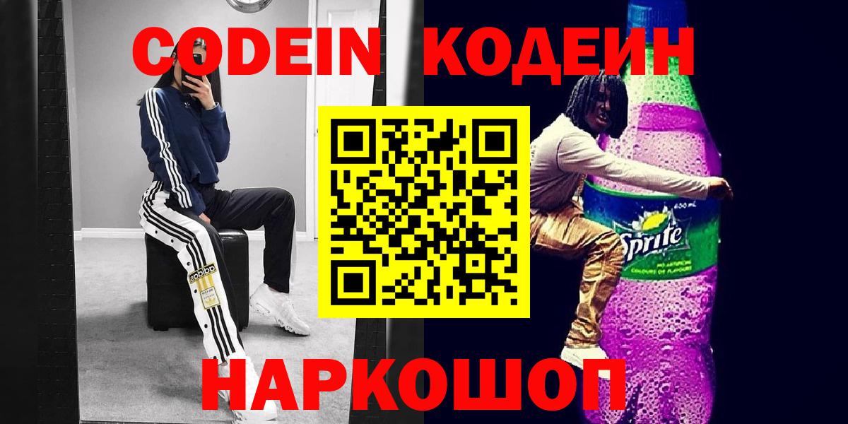 Тихвин  Кодеин напиток Lean (лин)  Кодеиновый сироп Lean напиток Lean (лин)  Вход с VPN 
