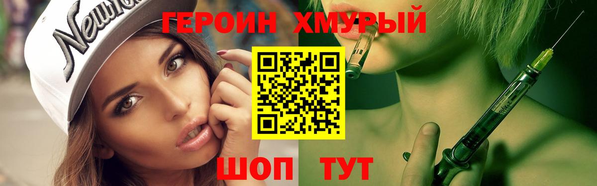 Героин хмурый  Вход с VPN  Героин  Тихвин 