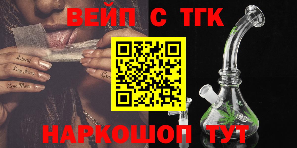 Дистиллят ТГК жижа  ТГК жижа  Вход с VPN  как найти закладки  Тихвин 